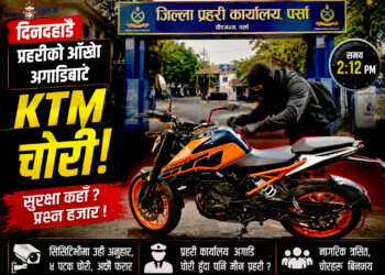 बलियो चोर कि प्रहरी कमजोर ? प्रहरीकै आँखा अगाडिबाट केटिएम चोरीः सुरक्षा व्यवस्थामाथि प्रश्न !