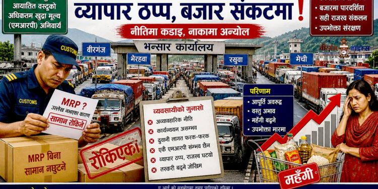 एमआरपी विवादः नीति सुधार कि आपूर्ति संकटको बीउ ?