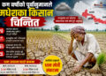 मनसुनमै खडेरीको संकेतः मधेशका किसान चिन्तित, सिँचाइ अभाव र कमजोर मनसुनले खेती संकटग्रस्त