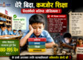 दुईदिने बिदाको असरः पढाइभन्दा मोबाइलमा हराउँदै बालबालिका, नेपालको शिक्षा प्रणाली संकटमा !