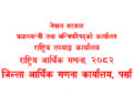 पर्सा र बारा जिल्लामा राष्ट्रिय औद्योगिक गणना संचालन गरिने