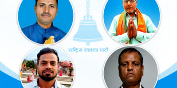 संगठन विस्तारमा रास्वपा सक्रिय, कालिकामाईका चार वडामा नयाँ नेतृत्व