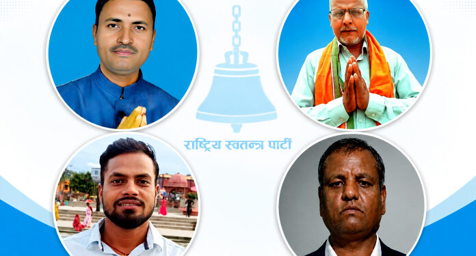 संगठन विस्तारमा रास्वपा सक्रिय, कालिकामाईका चार वडामा नयाँ नेतृत्व