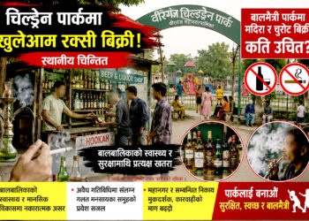 चिल्ड्रेन पार्कमा खुलेयाम रक्सी विक्रीः स्थानीय चिन्तित, बालबालिकालाई समय विताउन असहज