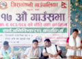 जिराभवानी गाउँपालिकाको आ.व. २०८३/०८४ को नीति तथा कार्यक्रम सार्वजनिक