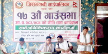 जिराभवानी गाउँपालिकाको आ.व. २०८३/०८४ को नीति तथा कार्यक्रम सार्वजनिक