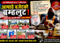 कालिकामाई गा.पा.-२ मा ‘आसारे बजेट’को ब्रह्मलुटः करोडौं बजेटमा व्यापक अनियमितताको आरोप !