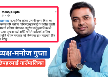 ऐलानी जग्गा खाली गर्न अध्यक्ष गुप्ताको चेतावनी