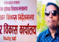 आवास योजनाको सूचना दिन पूर्वाधार विकास कार्यालयको आलटाल, सूचना लुकाएको आरोप