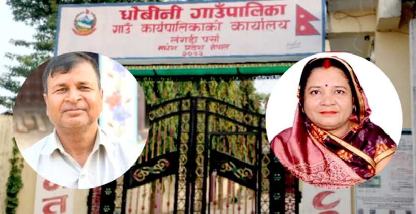 राजनीतिक भागबण्डाले धोबिनी गाउँपालिकाको गाउँसभा अवरुद्ध, नीति-कार्यक्रम अन्योलमा