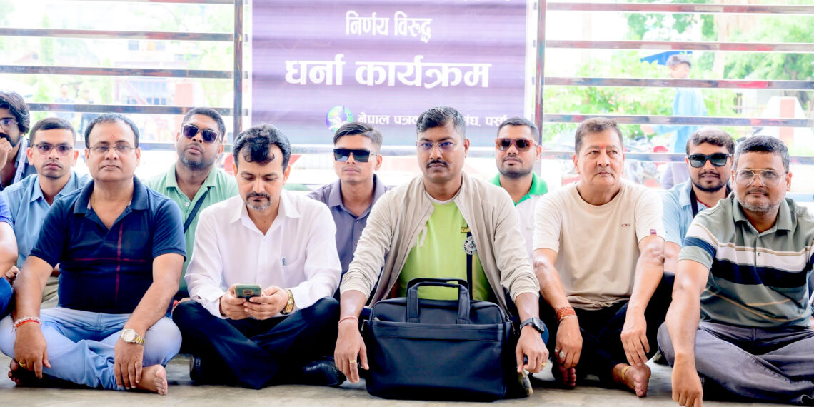 सरकारी विज्ञापन नीतिविरुद्ध पर्सासहित देशभरिका पत्रकारको धर्ना, प्रेस स्वतन्त्रतामा हस्तक्षेपको आरोप