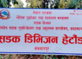 अतिक्रमित सडक खाली गर्न सडक डिभिजन कार्यालयको पुनः अर्को सूचना
