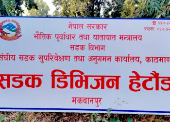 अतिक्रमित सडक खाली गर्न सडक डिभिजन कार्यालयको पुनः अर्को सूचना