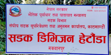 अतिक्रमित सडक खाली गर्न सडक डिभिजन कार्यालयको पुनः अर्को सूचना