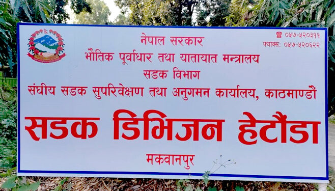 अतिक्रमित सडक खाली गर्न सडक डिभिजन कार्यालयको पुनः अर्को सूचना