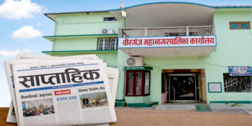 अब साप्ताहिक पत्रिकाले पनि लोककल्याणकारी विज्ञापन पाउने