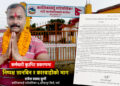 कर्मचारीमाथि कुटपिट प्रकरण: सत्यतथ्य सार्वजनिक गर्न राजेश कुर्मीको आग्रह