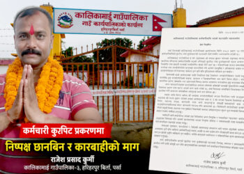 कर्मचारीमाथि कुटपिट प्रकरण: सत्यतथ्य सार्वजनिक गर्न राजेश कुर्मीको आग्रह