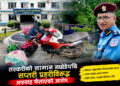 तस्करीको सामान छुटाउन दबाबः नछोडेपछि सप्तरी प्रहरीविरुद्ध अफवाह फैलाउन तस्कर समूह सक्रिय