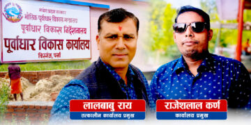 विपन्न एवं जनता आवास योजनामै अनियमितताः पहुँचवालाले पाए ‘घर’, वास्तविक हकदार वञ्चित !