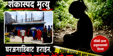 सप्तरीमा दुई वर्षीया खुशीको शंकास्पद मृत्युः घरअगाडिबाट हराइन्, घरपछाडिको झाडीमा शव