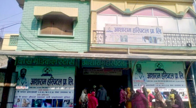 आशाराम अस्पतालका कर्मचारीको पारिश्रमिक रोकियो, व्यवस्थापनविरुद्ध आन्दोलन