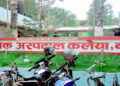 कलैया अस्पतालको एक्सरे मेसिन ठप्प, बिरामी निजी क्लिनिकमा धाउन बाध्य