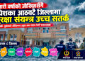 मधेशमा बाढीको त्रासः आठै जिल्लामा सुरक्षा संयन्त्र तयारी अवस्थामा, जोखिमयुक्त क्षेत्रमा निगरानी तीव्र