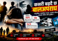 मधेशमा बढ्दो बालअपराधः लागुऔषध र सामाजिक सञ्जालदेखि अभिभावकीय निगरानीको अभावसम्म