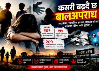 मधेशमा बढ्दो बालअपराधः लागुऔषध र सामाजिक सञ्जालदेखि अभिभावकीय निगरानीको अभावसम्म
