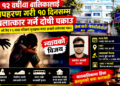 १२ वर्षीया बालिकालाई अपहरण गरी १० दिनसम्म बलात्कार गर्ने अन्सारी पक्राउ, कारागार चलान