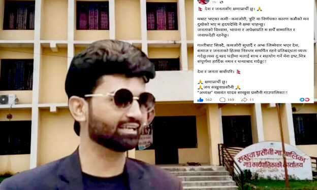 सखुवाप्रसौनी अध्यक्ष यादवको आत्मालोचना, ‘कमी–कमजोरीका लागि जनतासँग क्षमा चाहन्छु’