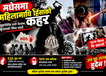 मधेशमा महिलामाथि हिंसाको कहरः खुकुरीले हत्या, तातो रडले यातना, ‘भाइरल’ भिडियोले आत्महत्या
