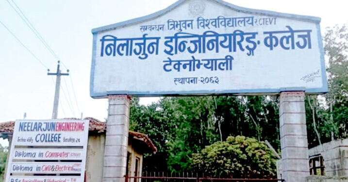 गुठी जग्गा कब्जाको आरोप तथ्यहीन र भ्रामकः निलार्जुन इन्जिनियरिङ कलेज