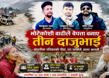 भोटेकोशी बाढीको एक हप्तापछि पनि तीन भाइ फर्किएनन्, सप्तरीको यादव परिवार झिनो आशामा