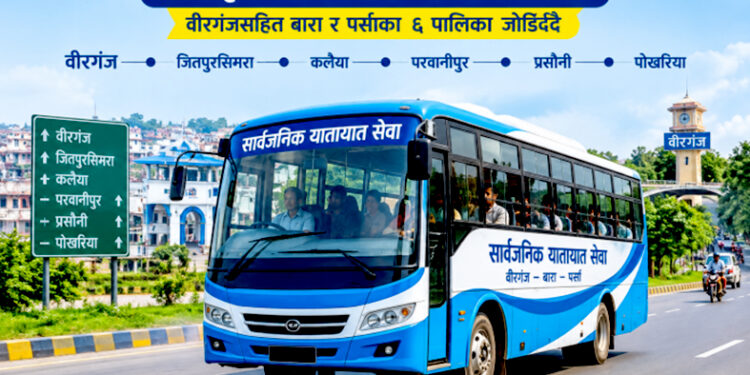वीरगंजसहित बारा-पर्साका ६ पालिकालाई जोडेर एकीकृत सार्वजनिक यातायात चलाउने तयारी