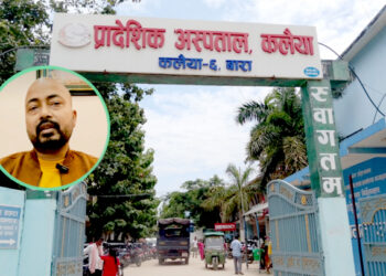 कलैया प्रादेशिक अस्पताल ‘राजनीतिक भर्ती केन्द्र: छानबिन अघि बढाइने सांसद साहको चेतावनी !