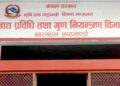 चाडपर्वमा बासी र अस्वच्छ खाना बिक्री गरे कारबाही, होटल तथा मिठाइ पसललाई विभागको चेतावनी