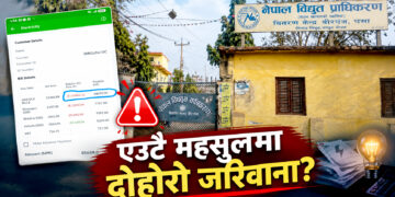 एउटै महसुलमा दोहोरो जरिवानाः विद्युत् प्राधिकरण वीरगंज वितरण केन्द्रको बिलिङमा गम्भीर खेल !